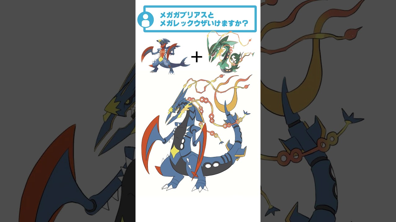 【ポケモン】メガガブリアス + メガレックウザ #リクエストありがとうございました #描いてみた #ポケモンフュージョン #shorts