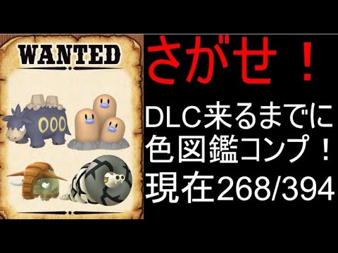 【ポケモンSV】#4 DLC来るまでに色図鑑を完成させたい