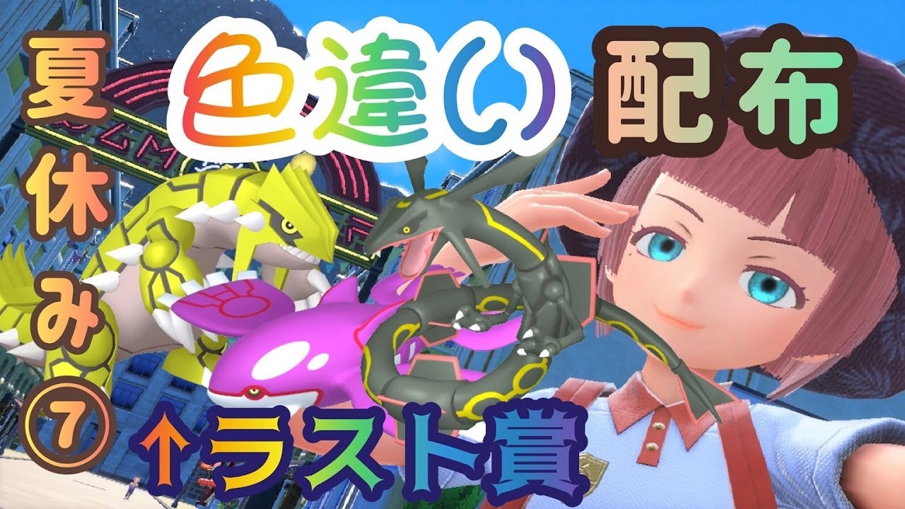 【選べる！】夏休み企画⑦幻・伝説・色違い配布プレゼント🎁【ポケモンSV】