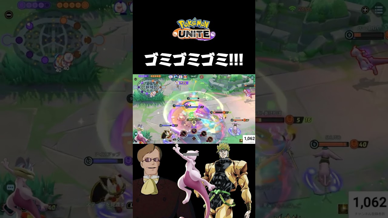 ザシキュワミュウツーとかかまけたポケモンをワタシラガで成敗！【ポケモンユナイト】 #shorts