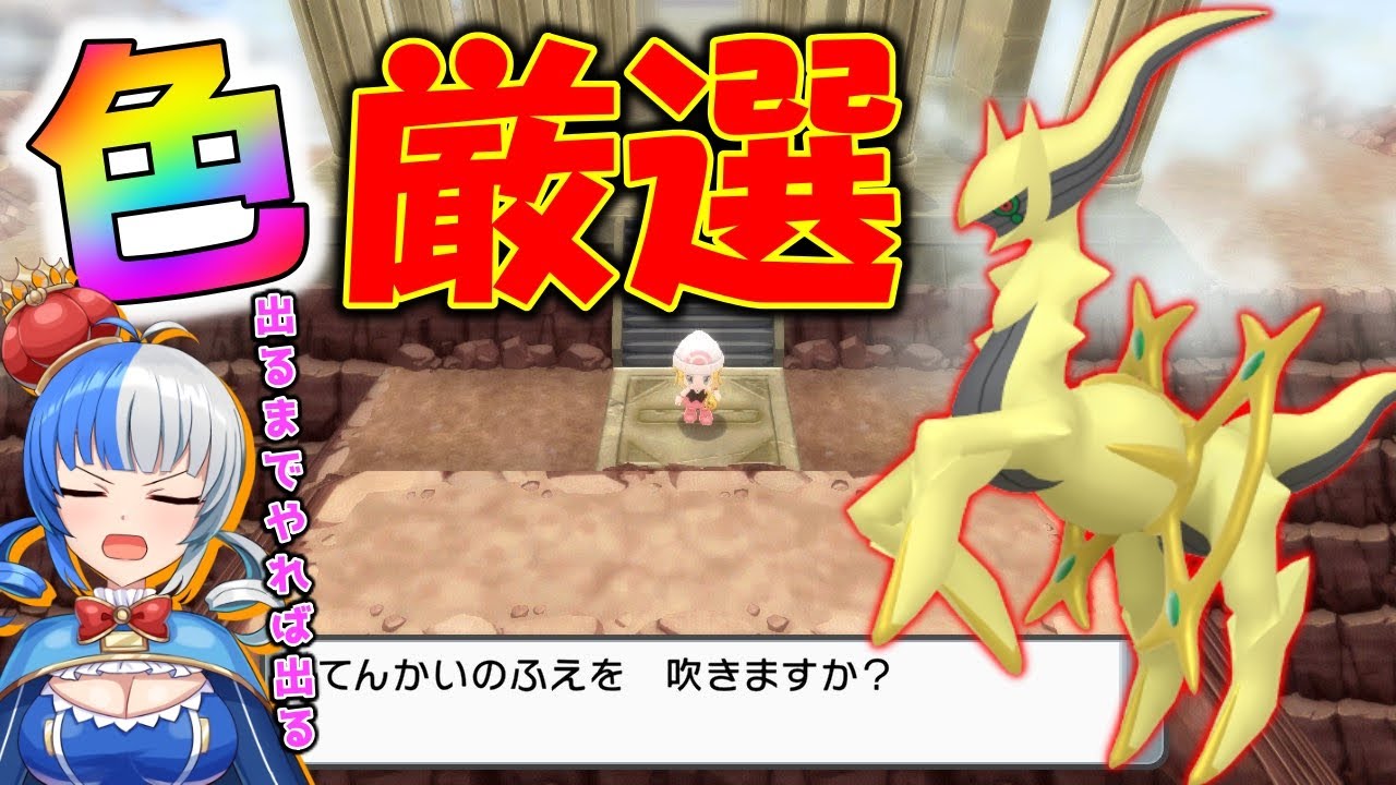 【色違い厳選】アルセウスを出るまでやっていく！part4