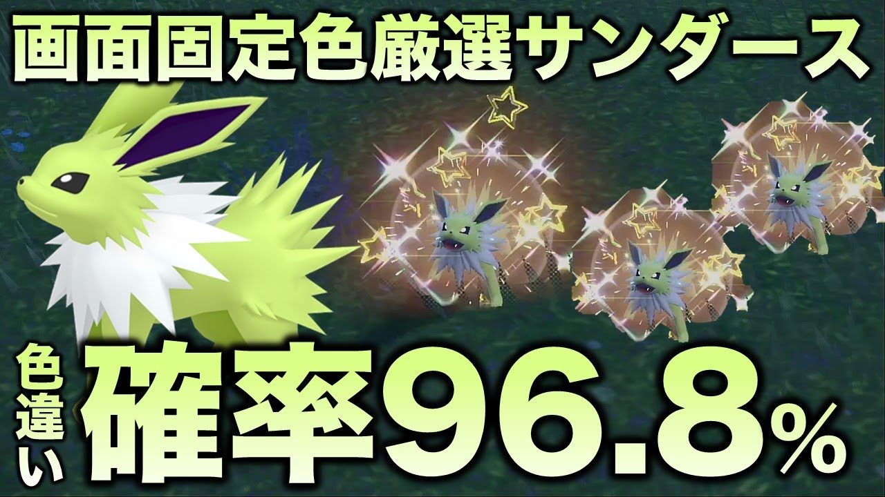 【画面固定!!色厳選】サンダース編!!【ポケモンSV/スカーレット・バイオレット】
