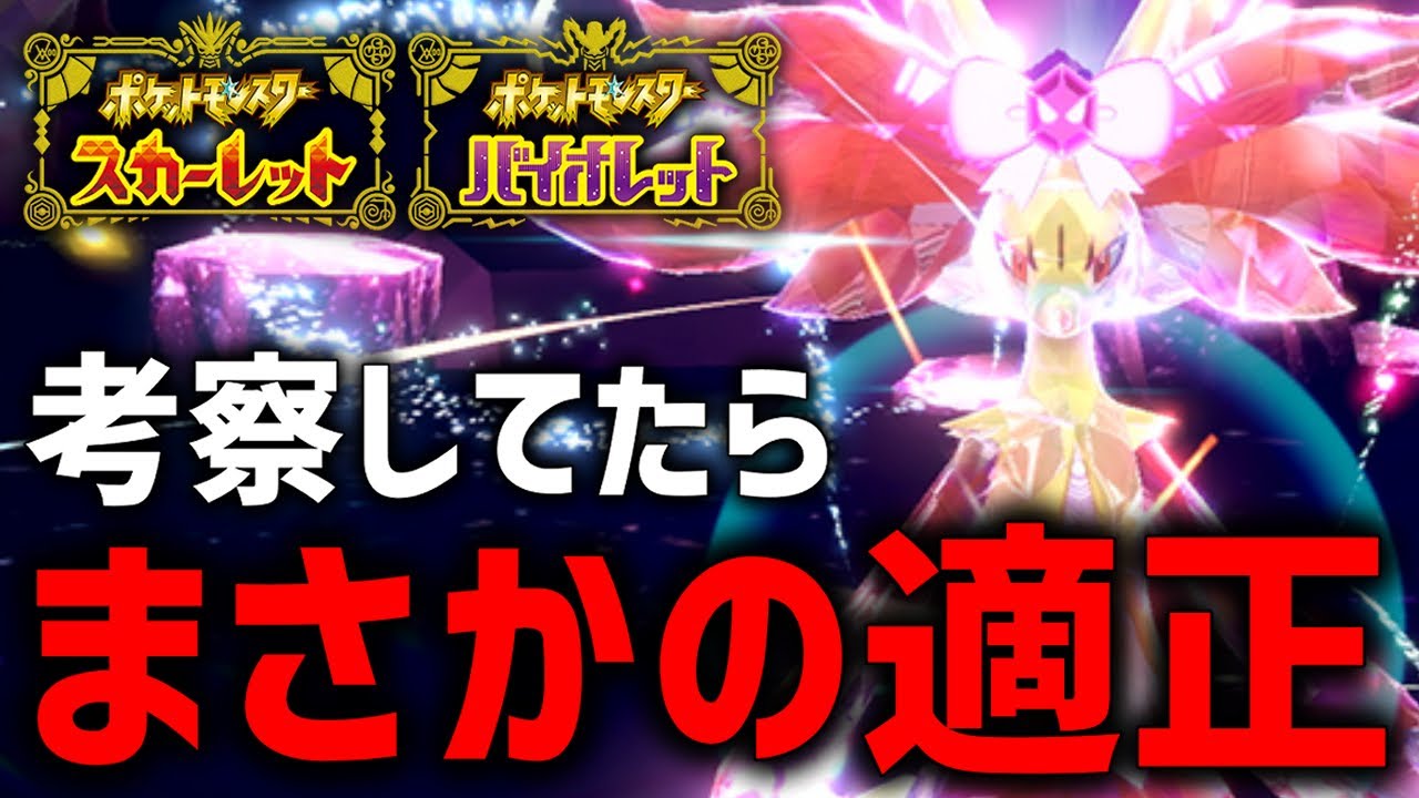 【詳細】最強のマフォクシー考察してたら最強の対策ポケモン見つけたんだがwww【ポケモンSV】