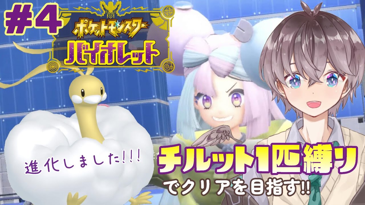 【 #ポケモンSV 】#4 サブロムをチルット1匹でクリアしたい!!🌱【 鈴芽チル 】【 #新人Vtuber 】【 #ポケモン 】
