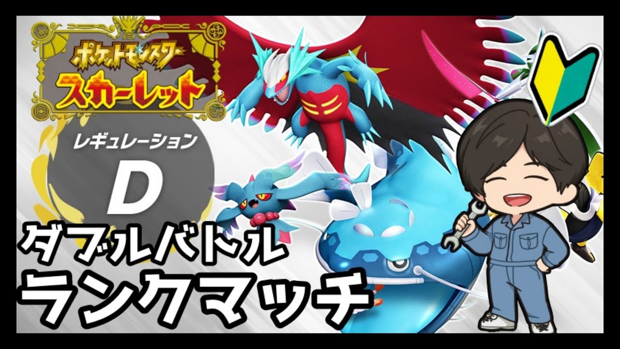 【2418位～】愛と正義と悲しみのランクマッチ【ダブルバトル】