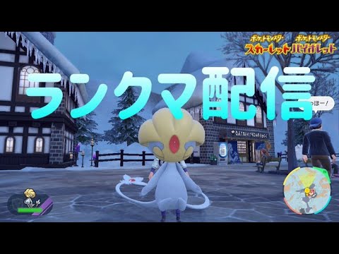 【ユクシー】踊る暇があったらステロ欠伸して～【ポケモンSV】