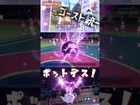 オーロンゲ絶対倒すポットデス！ #shorts