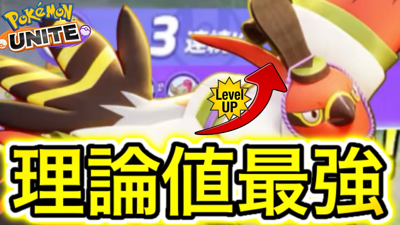 【アプデ速報】ファイアロー、弱く無いのに上方修正を貰ってしまうwww【ポケモンユナイト】