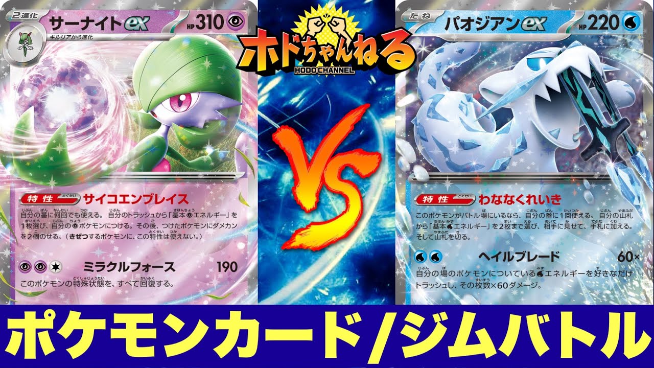 【新弾バトル】ピィサーナイト🆚パオジアンピジョット【ポケカ対戦】