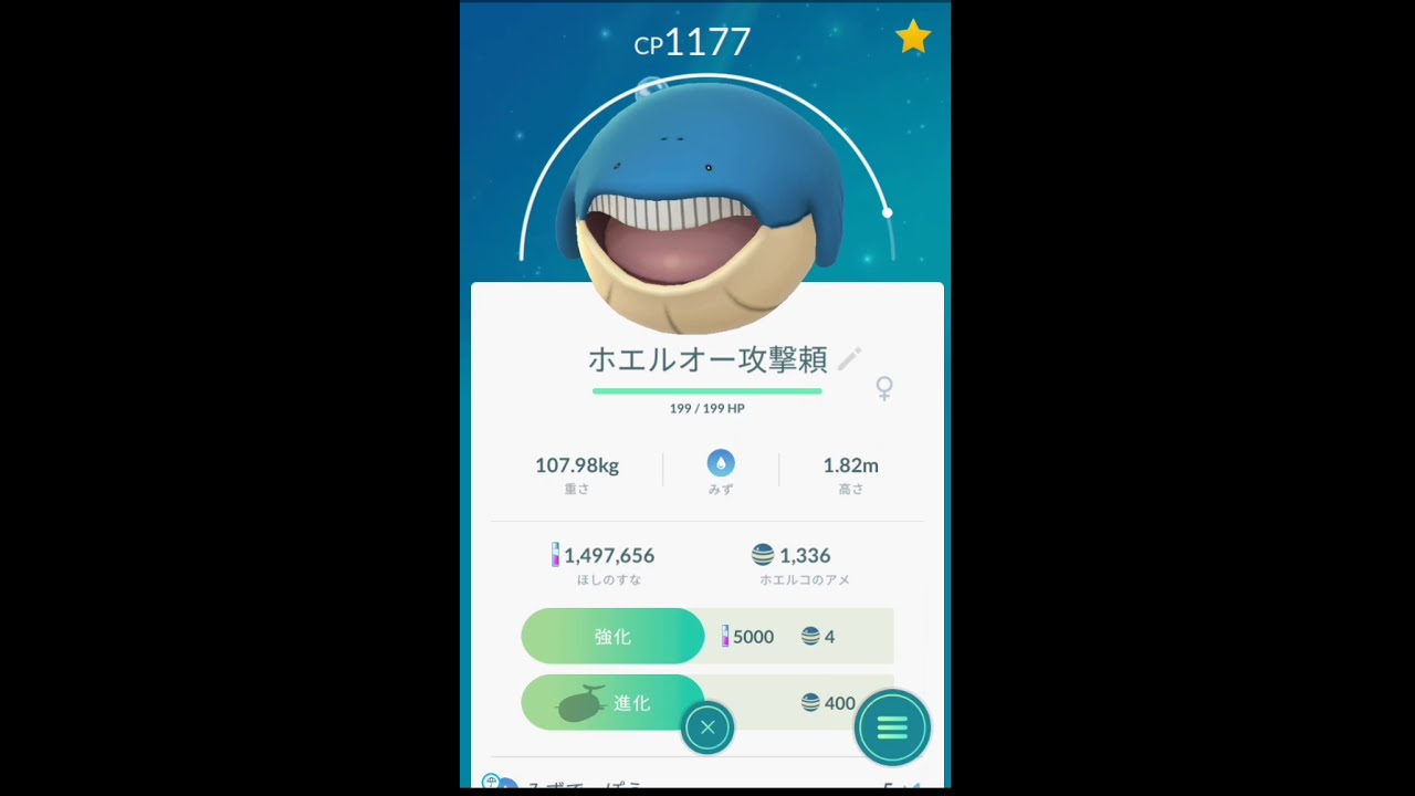【ポケモンGO】ホエルコ ホエルオー進化！(*￣∇￣)ノ