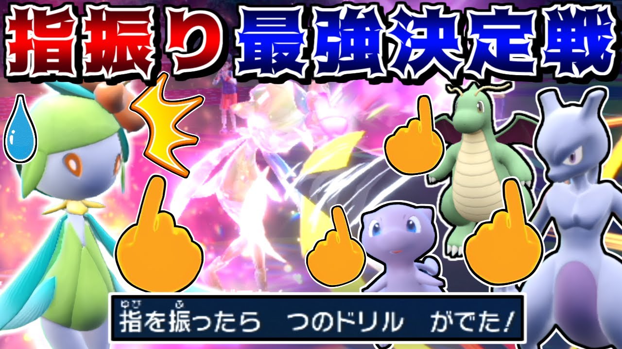 ゆびをふるバトルに火力最強の"張り切りヒスイドレディア"で挑んだら最強説【ポケモンSV】【ゆっくり実況】