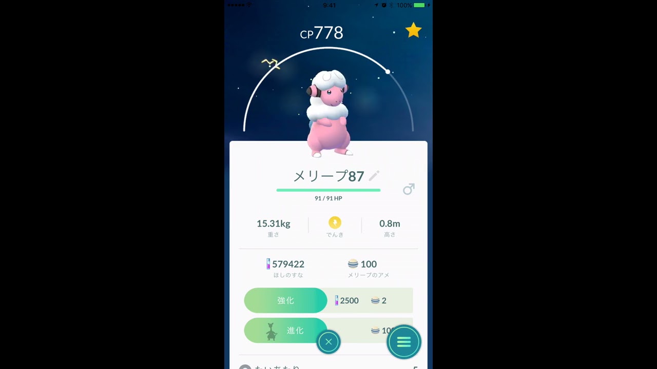 【ポケモンGO】金銀　進化動画モココからデンリュウ