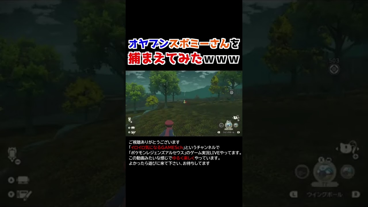 オヤブンスボミーを捕獲する！【Pokémon LEGENDS アルセウス】