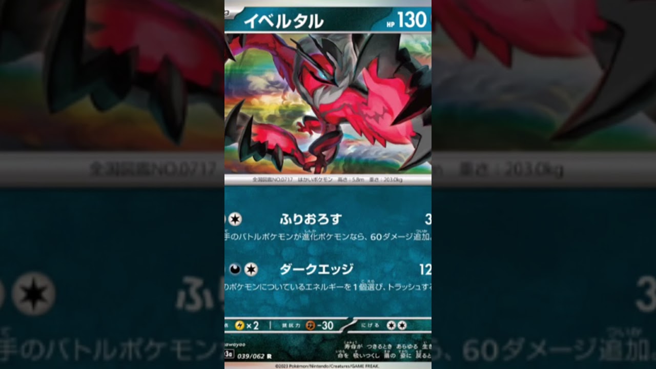 [ポケカ]　ポケカ新弾判明したカード紹介