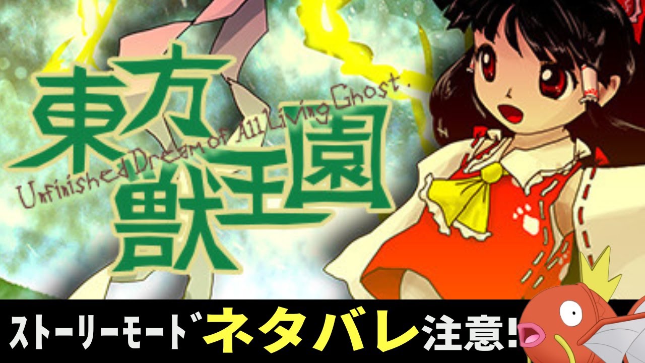 【東方獣王園 製品版】新キャラ ネタバレ注意！ストーリーモード【ライブ配信中】➡22:00～雑談配信に移行予定※東方スペルバブルのプラベ番号貼り付け可能■[w]コメントでコイキングが飛びます