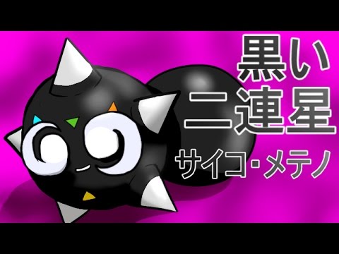 【シングルレート】黒い二連星サイコ・メテノ【ポケモン サン ムーン】