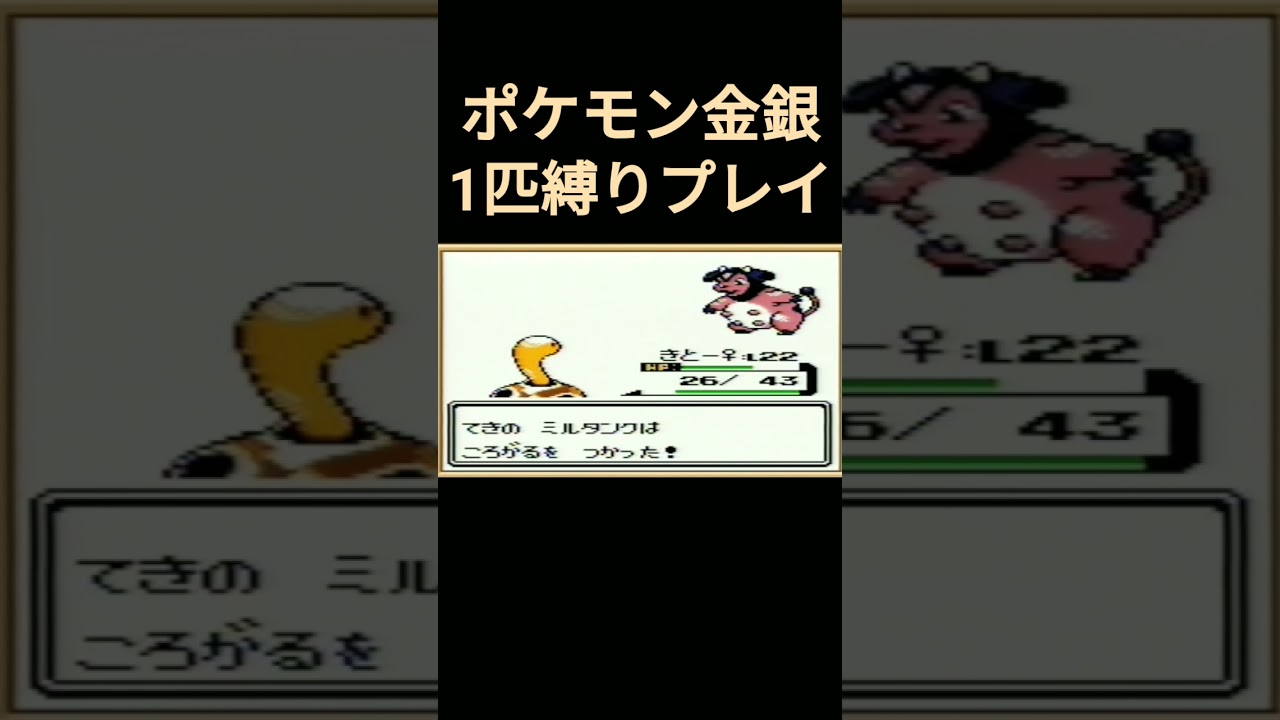 【ポケモン金銀】ポケモン金銀1匹縛りプレイ!!ツボツボver【縛りプレイ】#ポケモン金銀 #縛りプレイ #ツボツボ #ゲーム実況