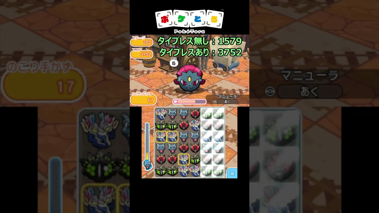 初心者必見！タイプレスコンボをオススメする理由【ポケとる】#shorts