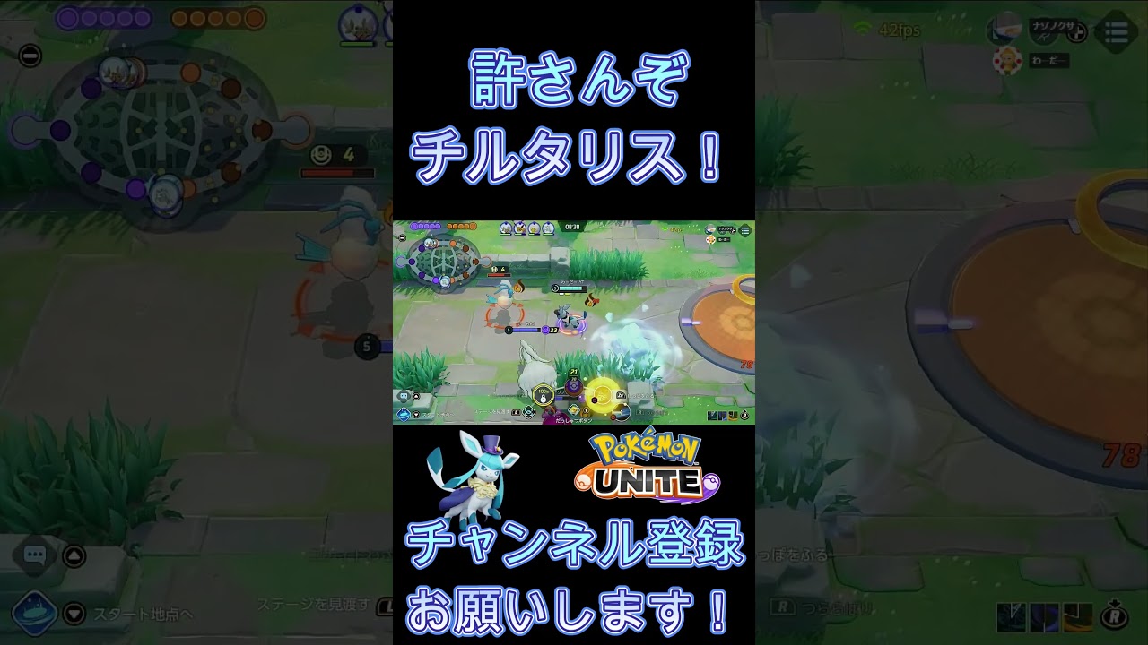 許さんぞチルタリス！【ポケモンユナイト】 #Shorts