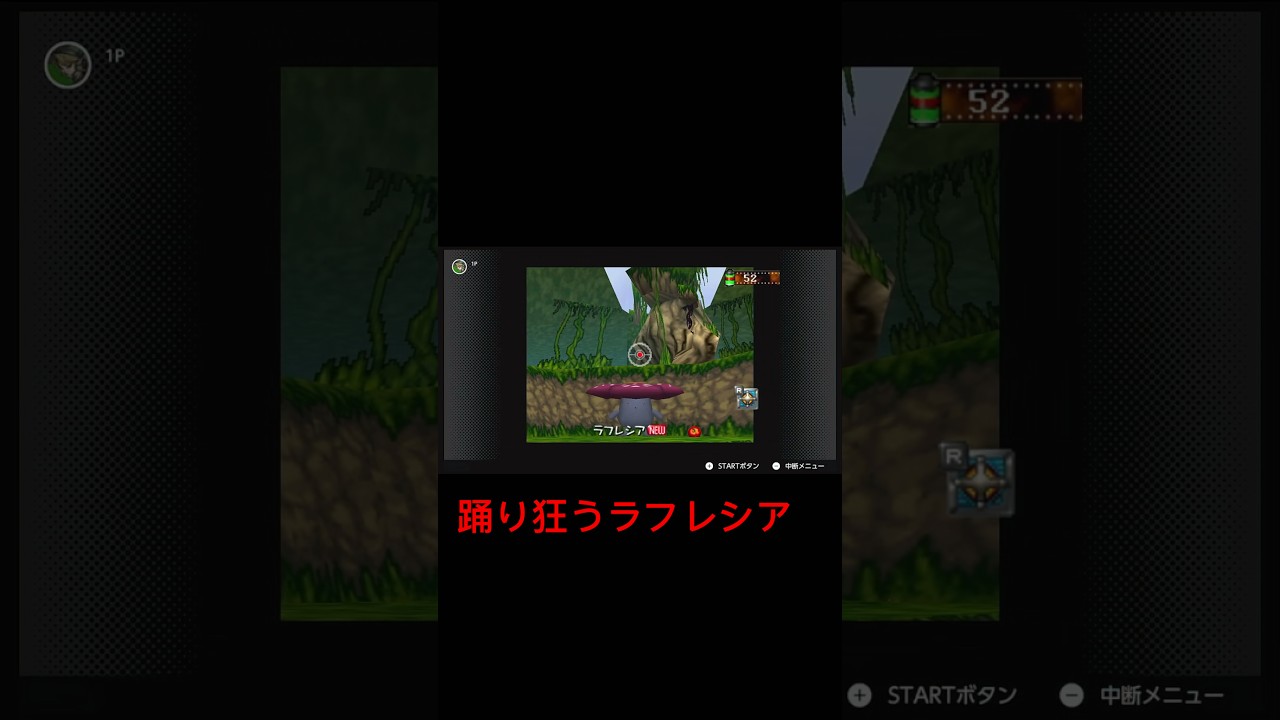 踊り狂うラフレシア【ポケモンスナップ】