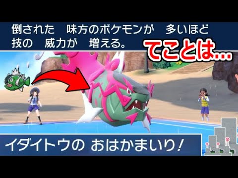 ただのポケモンだった「バスラオ」が凶悪的進化を遂げた「イダイトウ」　おはかまいりがあまりに強すぎて対戦相手が泣く。【ポケモンSV実況】