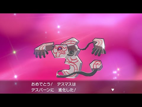 【ポケモン剣盾】ガラルデスマスからデスバーンへの進化方法を解説！！