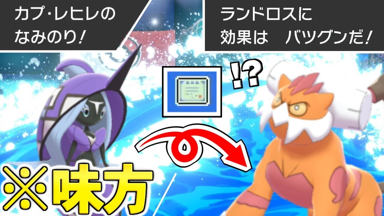 【ゆっくり実況】『味方のカプ・レヒレ』から波乗りを叩き込まれる、クッソ哀れなランドロス(使用率0.5%未満)がこの世にはいるらしい……。【ポケモン剣盾/ダブルバトル】