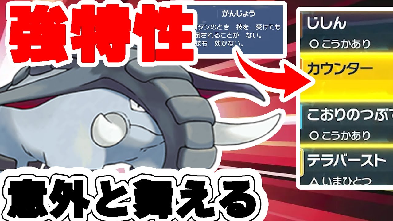 【ポケモンSV】ドンファンの特性【がんじょう】からのカウンター・じゃくてんほけんまじ対面バツグンに強いぞ【ポケモンスカーレット・バイオレット】