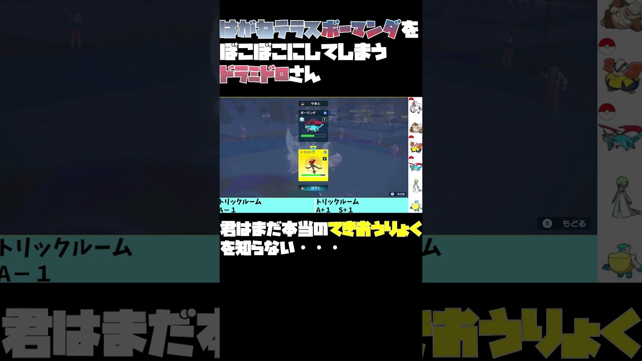 【ポケモンSV】ドラミドロTUEEEEEEEEEE‼