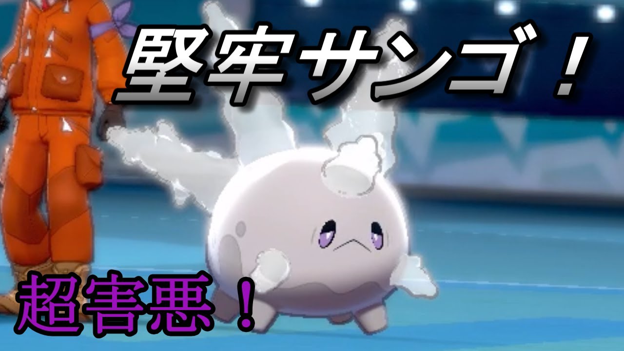 【ゆっくり実況】サニーゴの自覚がやばすぎる【ポケモン剣盾】