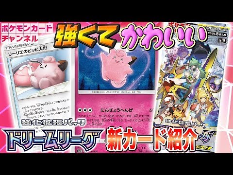 ドリームリーグ新カード紹介！究極のカード・・・”ピッピ”