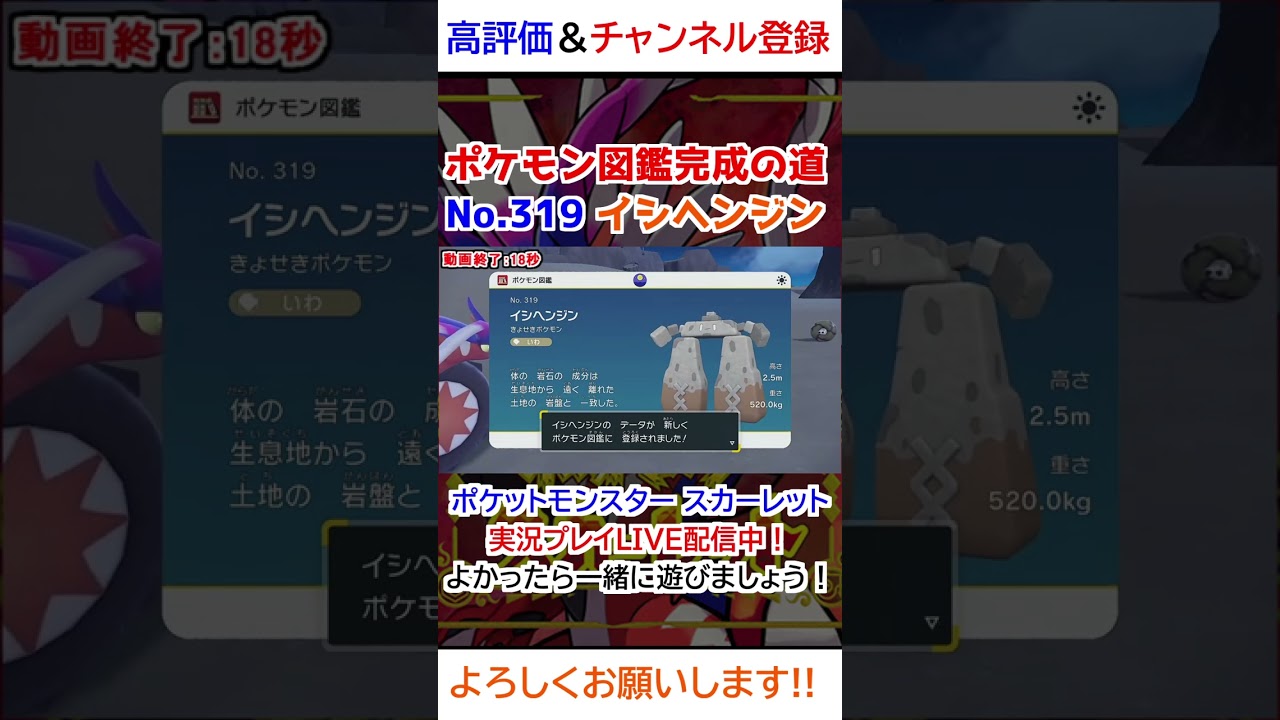 No 319 イシヘンジン図鑑登録完了！【ポケモンSV】