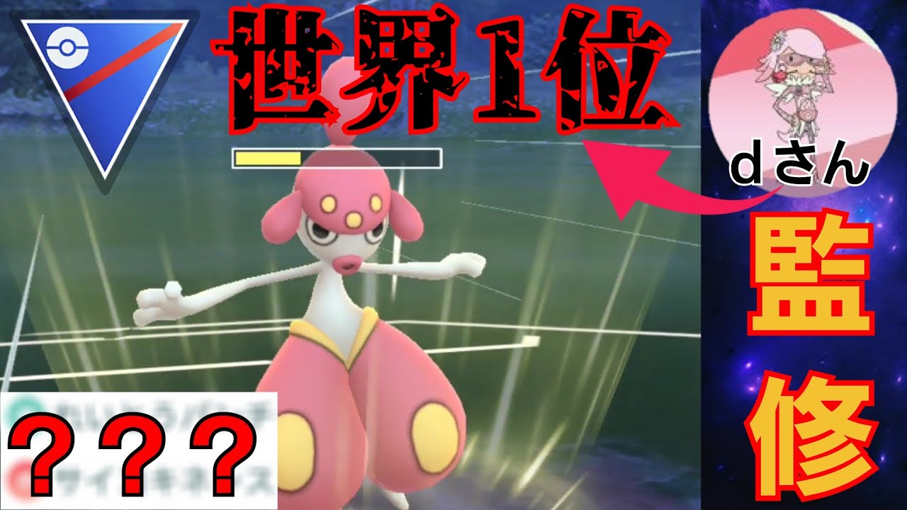 【王道パーティ】引き先の〇〇型チャーレムがいまアツい？！複数の構築を駆使して世界1位を取り続けるの異次元すぎんかwww【GBL】【スーパーリーグ】