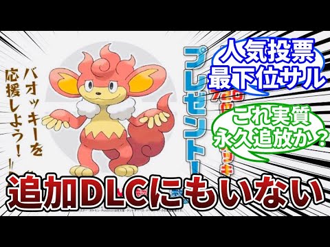 【三猿】今の小学生は知らないバオッキー・ヤナッキー・ㇶヤッキーに対する反応集【ポケモンSV】【2chスレまとめ反応集】