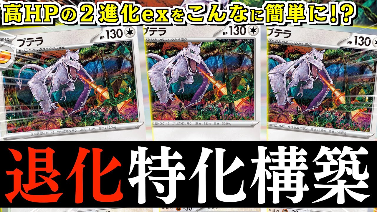 【ポケカ】一生退化させて”ふしぎなアメ”を枯らせます！！２進化ex環境になったら、このプテラは大暴れします【プテラ＋ゾロアークバレット】