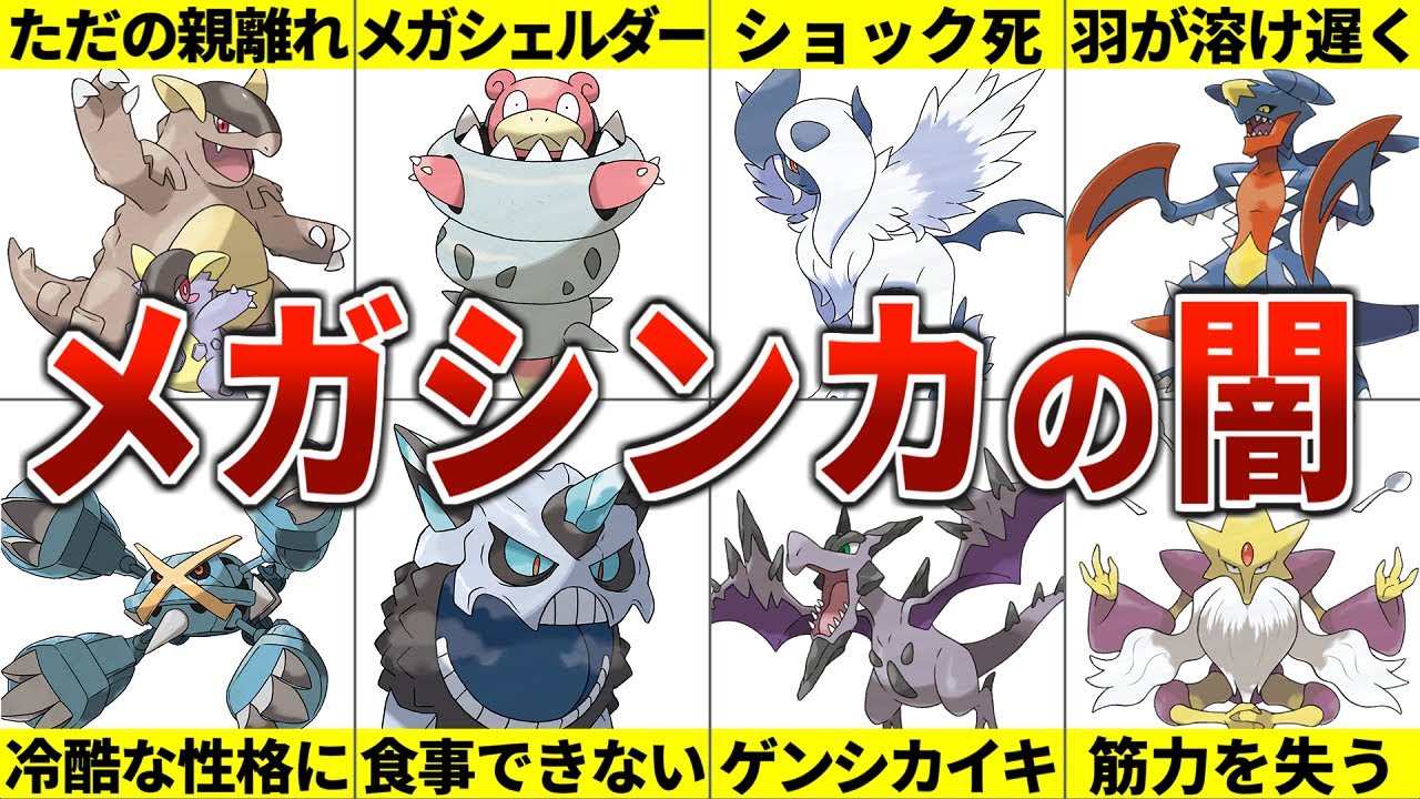 【本当に進化？】メガシンカポケモンのヤバすぎる図鑑説明12選