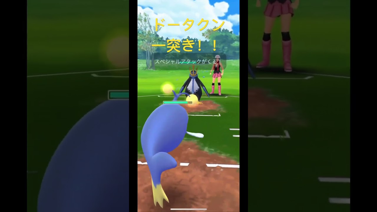 ドータクンひと突き！！