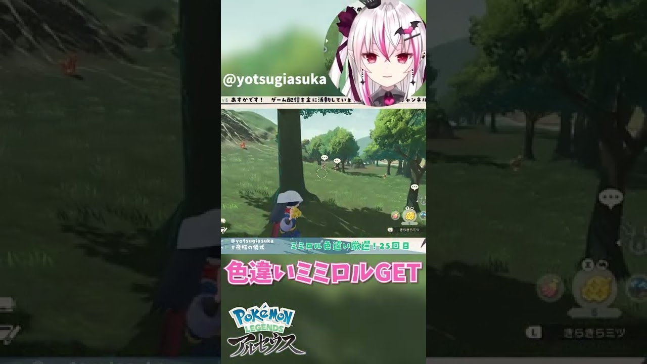 新人Vtuber、色違いミミロルGETの瞬間…【夜棺あすか】#Shorts