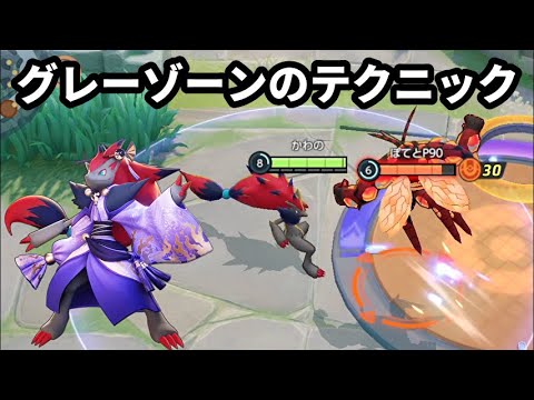 ユーザーから賛否両論あるグレーゾーンのテクニックをゾロアークで使えば敵が一瞬で溶ける【ポケモンユナイト】