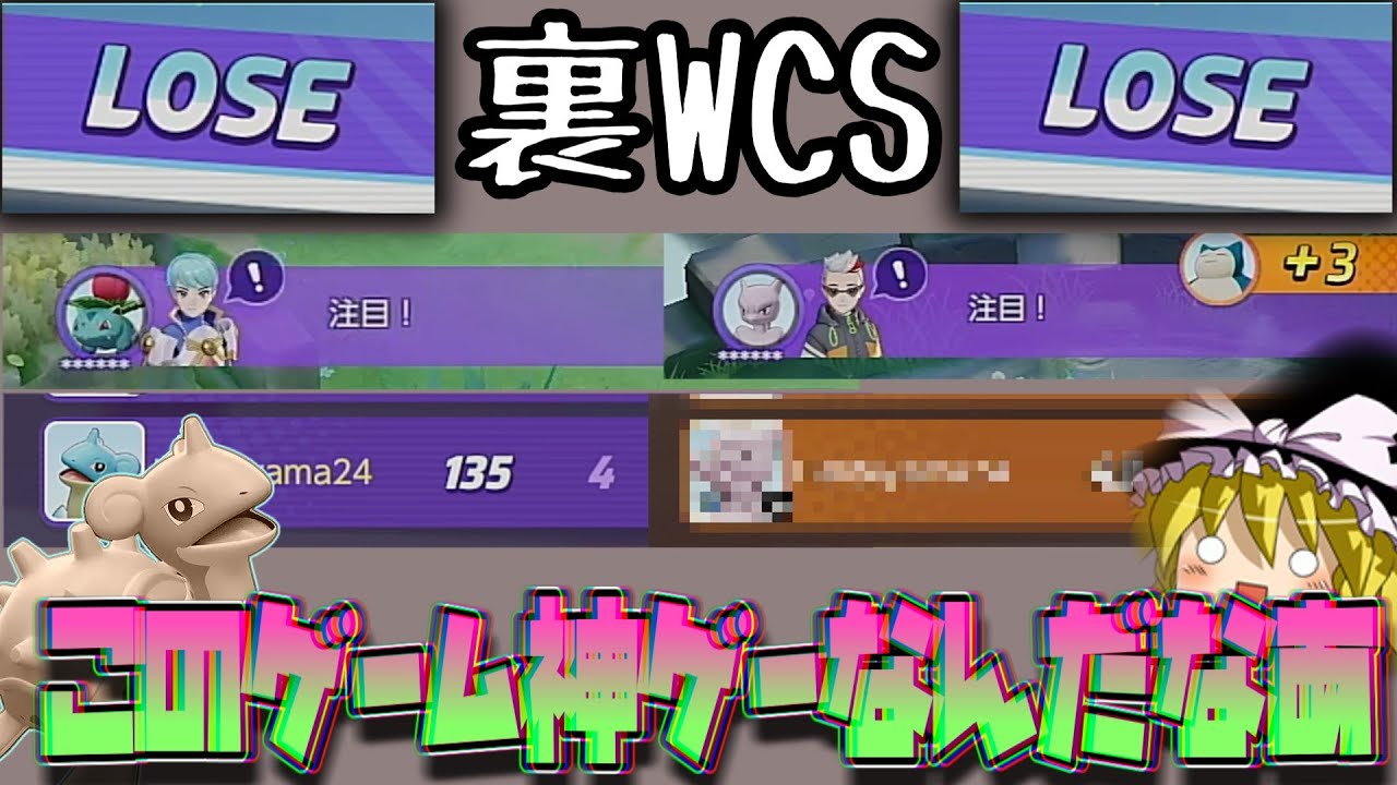 裏WCSでソロランレート爆上げとはなんだったのでしょうか（ポケモンユナイトゆっくり実況）