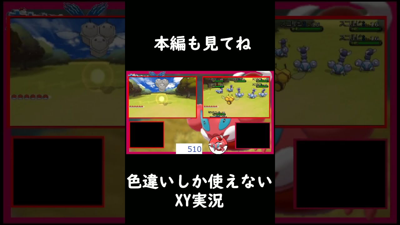 マダツボミの色違いを出して発狂する男　【ポケモンXY】