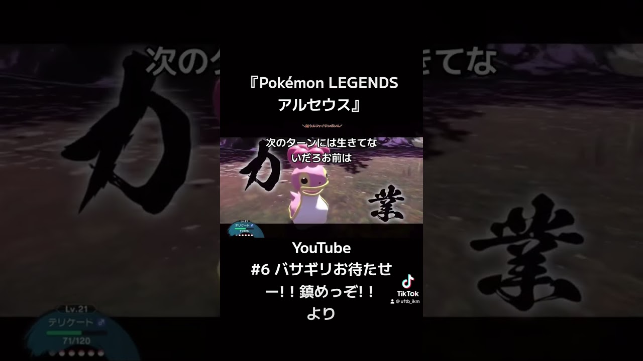 【実況】#ポケモン #pokemon #pokémonlegends #ゲーム実況 #カラナクシ