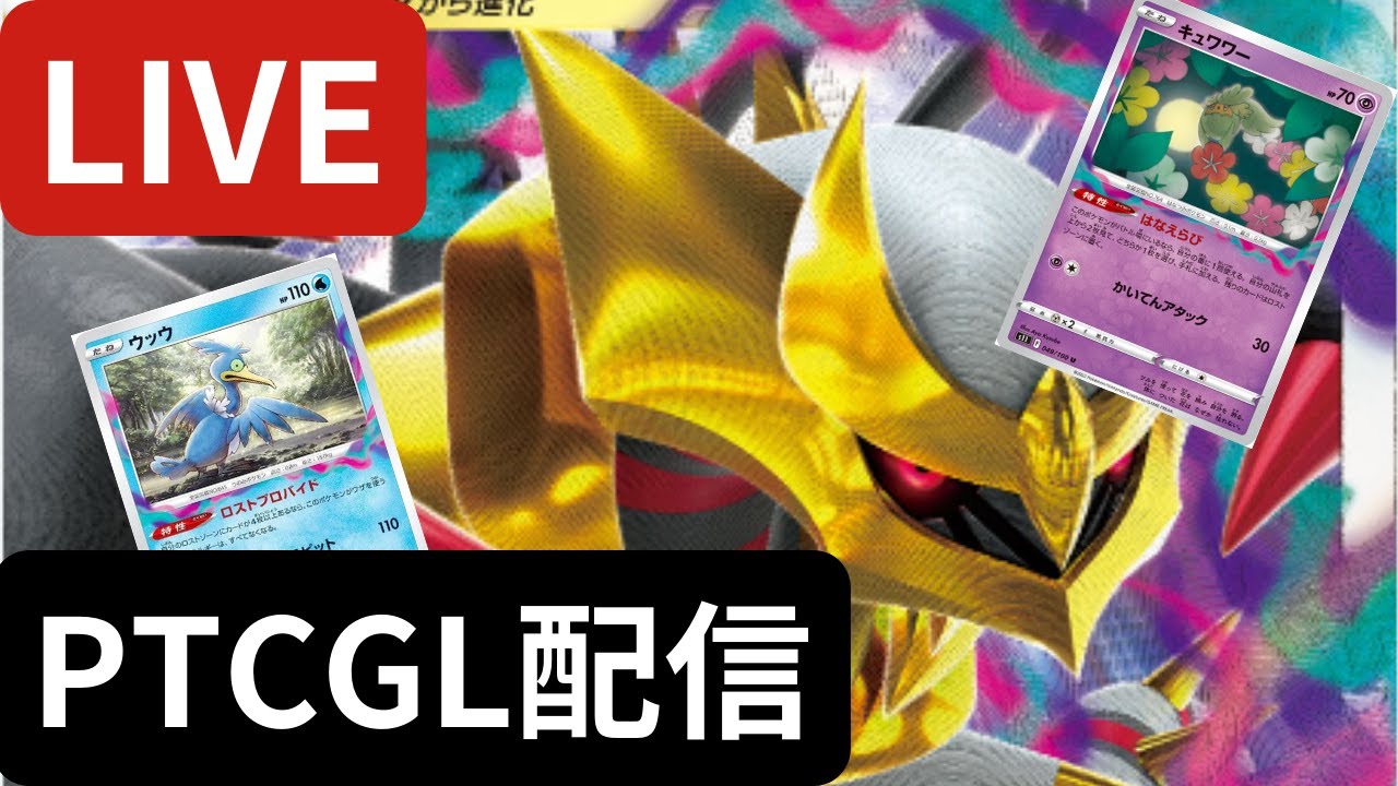 【PTCGL】新シーズンもロスギラで勝てます