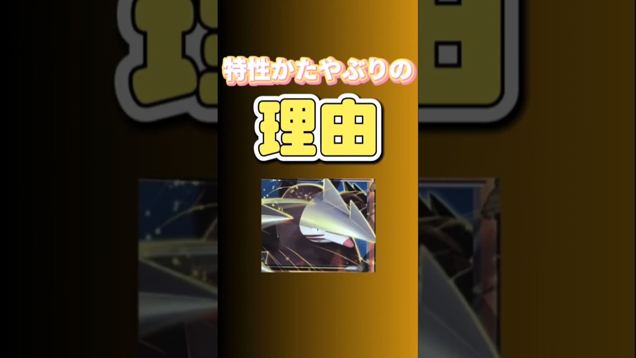 【考察】「ドリュウズ」が特性「かたやぶり」の理由を語る。 #ポケモンBW#ドリュウズ#かたやぶり#じめんタイプ#ソードシールド