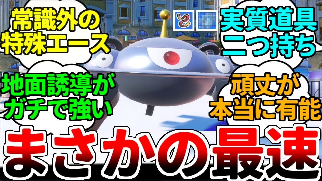 ジバコイルは『最速』で採用するのが最強だった！？ あえて、鈍足ポケモンの素早さを伸ばす『逆張り』が許される衝撃の理由とは……？？？【ポケモンSV/ダブルバトル/ゆっくり実況】