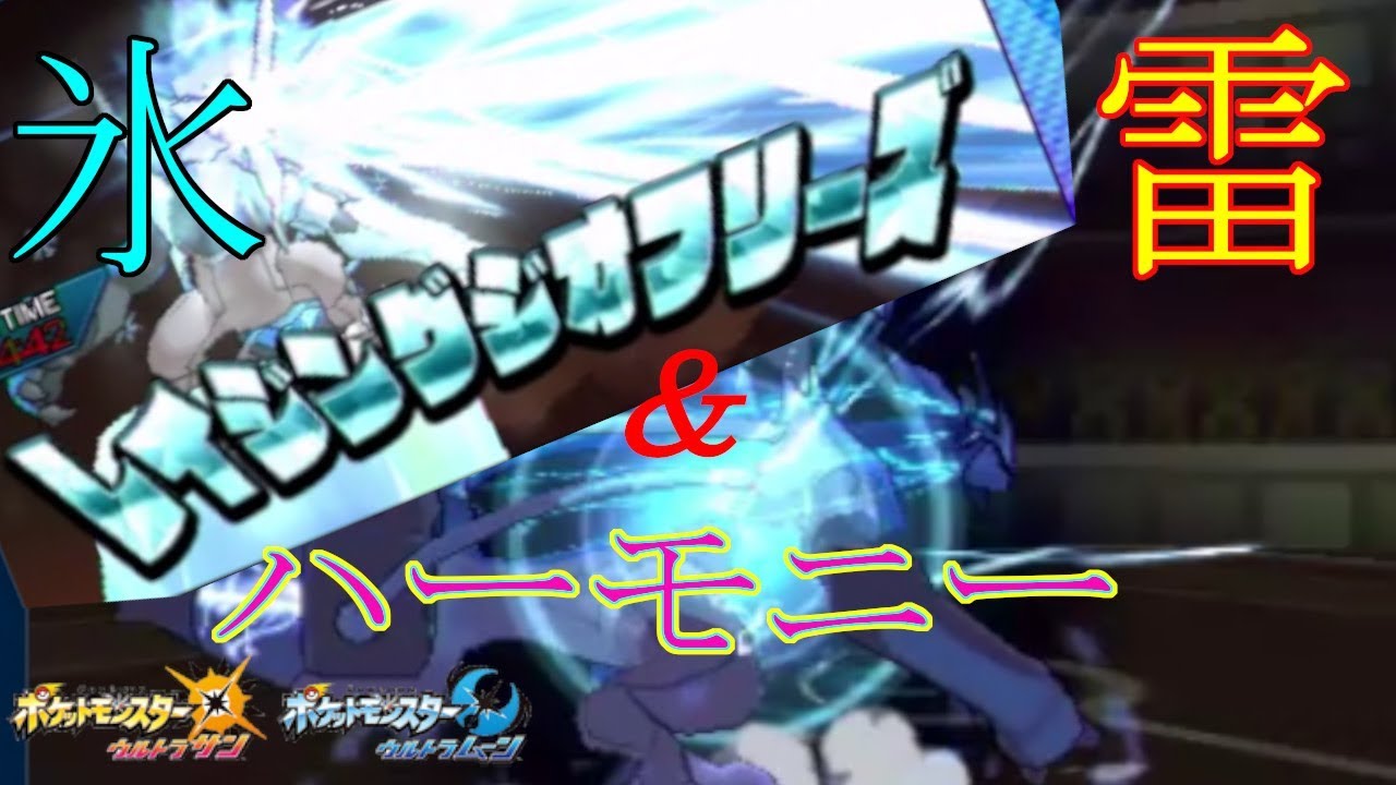 【ダブル】ブラックキュレム　‐トルネオーガを添えて‐　【ポケモンウルトラサン・ウルトラムーン】