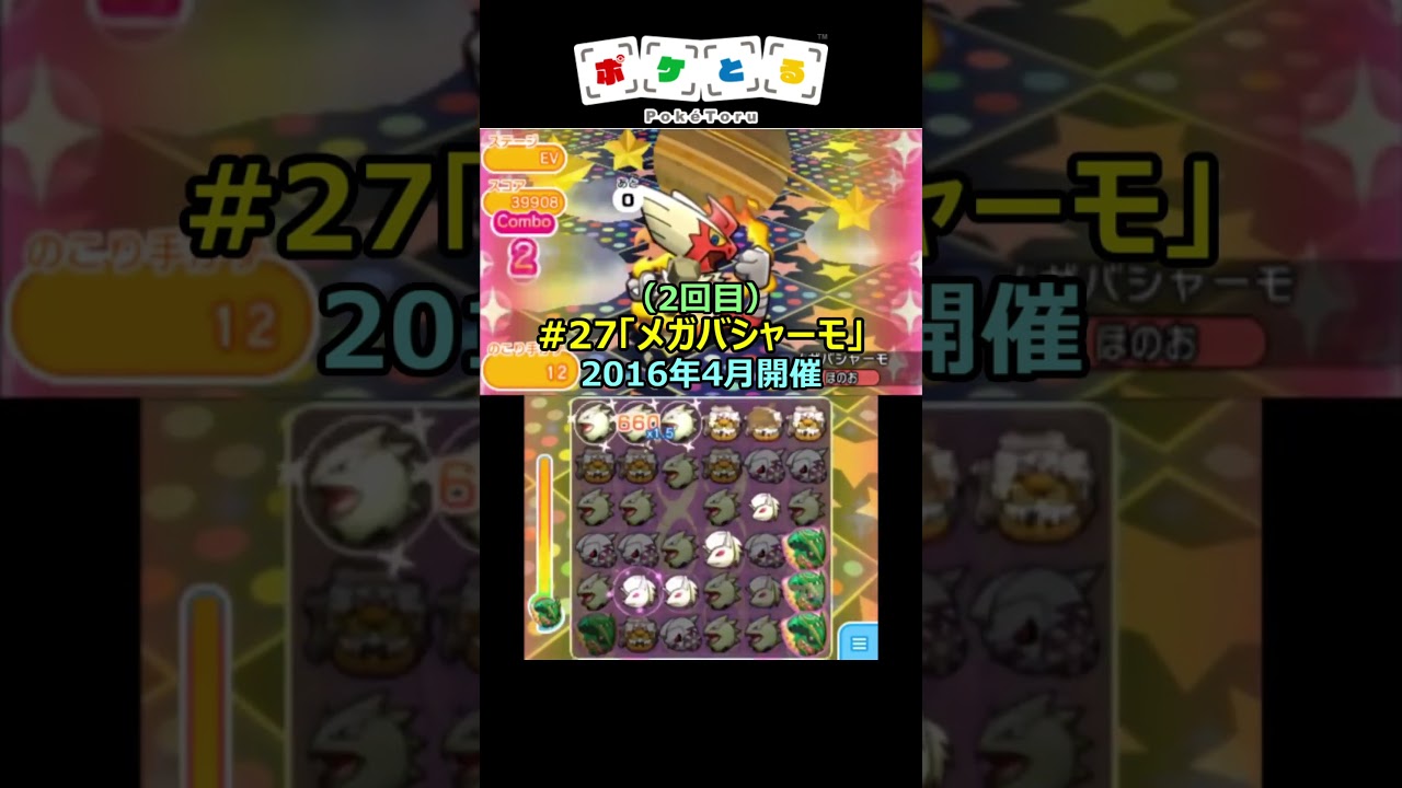 懐かしのランキング第25～28回（ファストマッチ制メガジュカイン等）【ポケとる】#shorts