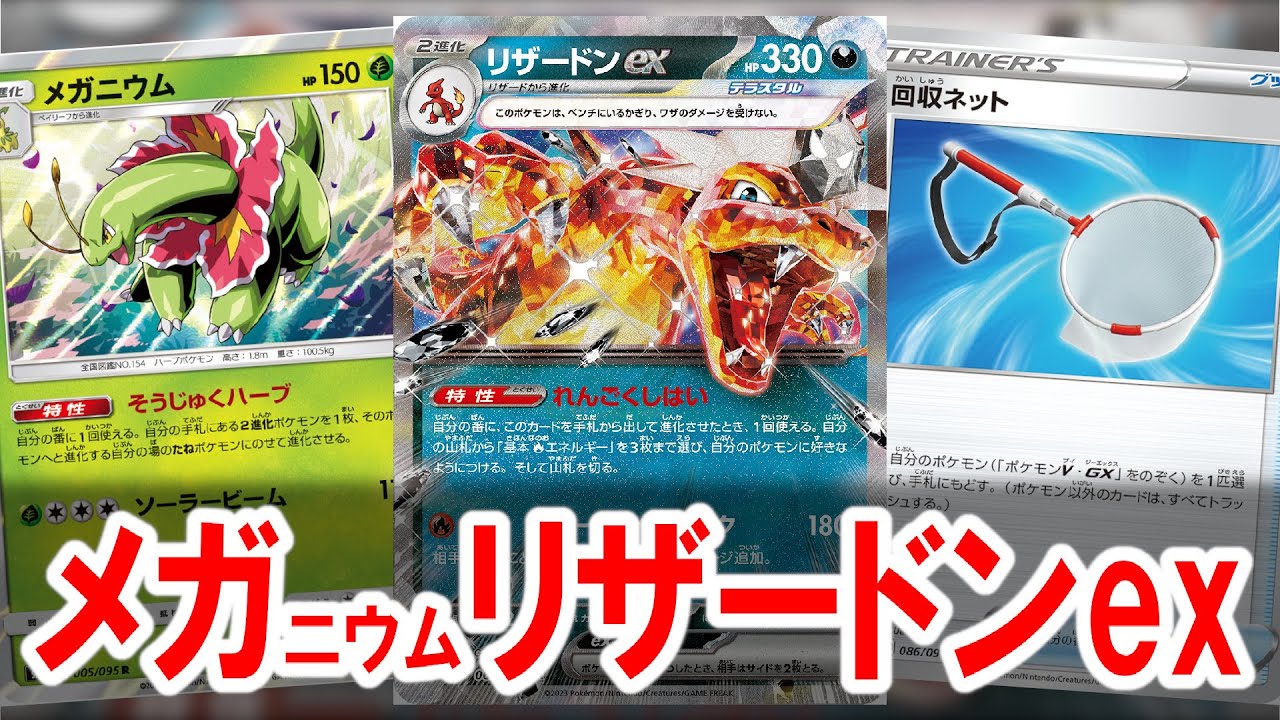 リザードンexを一番強く使うことができる組み合わせが”コレ”です【台湾エクストラ/Expanded Beta】