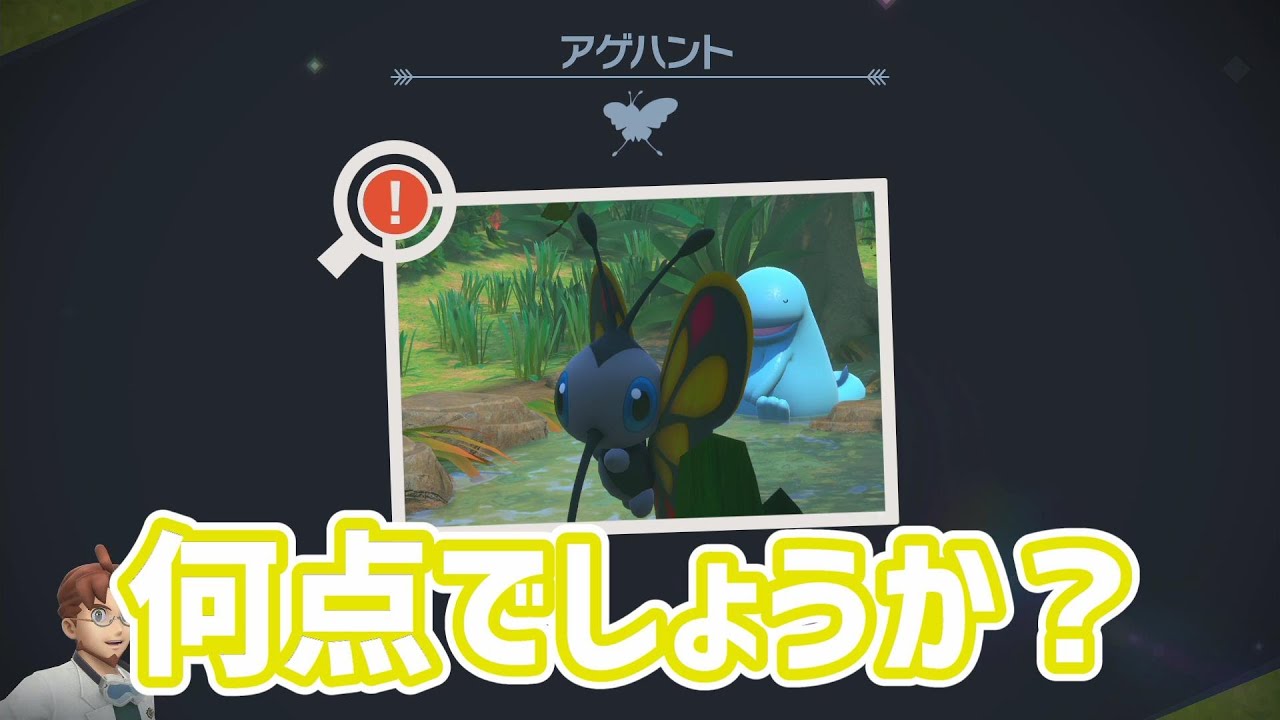 何点でしょうか？「アゲハント」【New ポケモンスナップ】　#Shorts