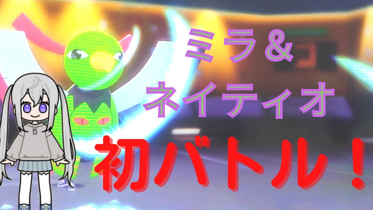 【ポケモンBD対戦動画】ミラ参戦！相棒のネイティオと共に